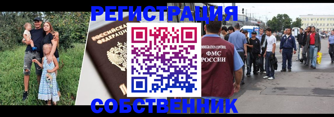 временная регистрация законно в Ноябрьске