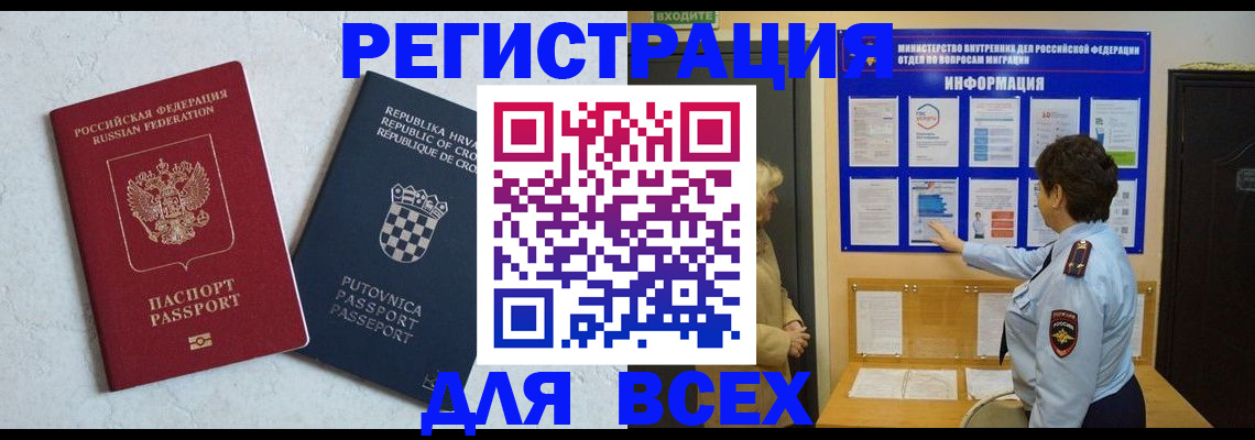 временная регистрация в квартире в Ноябрьске