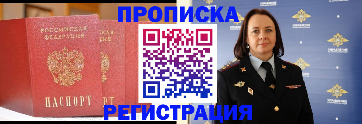 временная регистрация в Ноябрьске